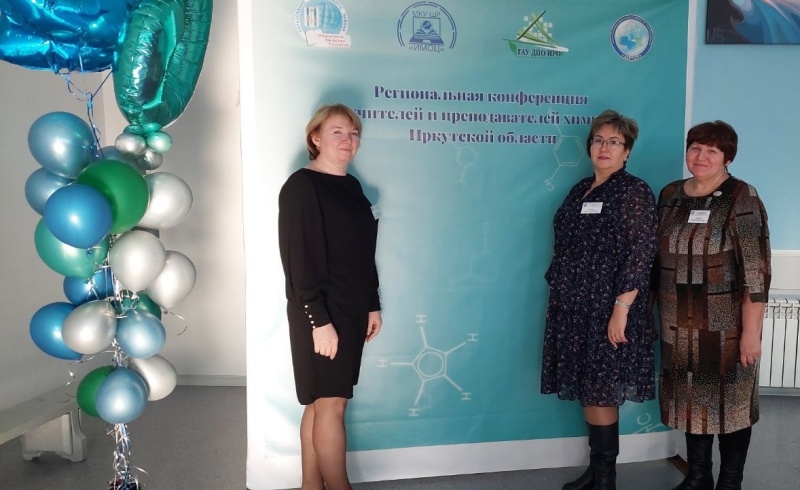 Региональная конференция учителей и преподавателей химии Иркутской области Региональная конференция учителей и преподавателей химии Иркутской области.