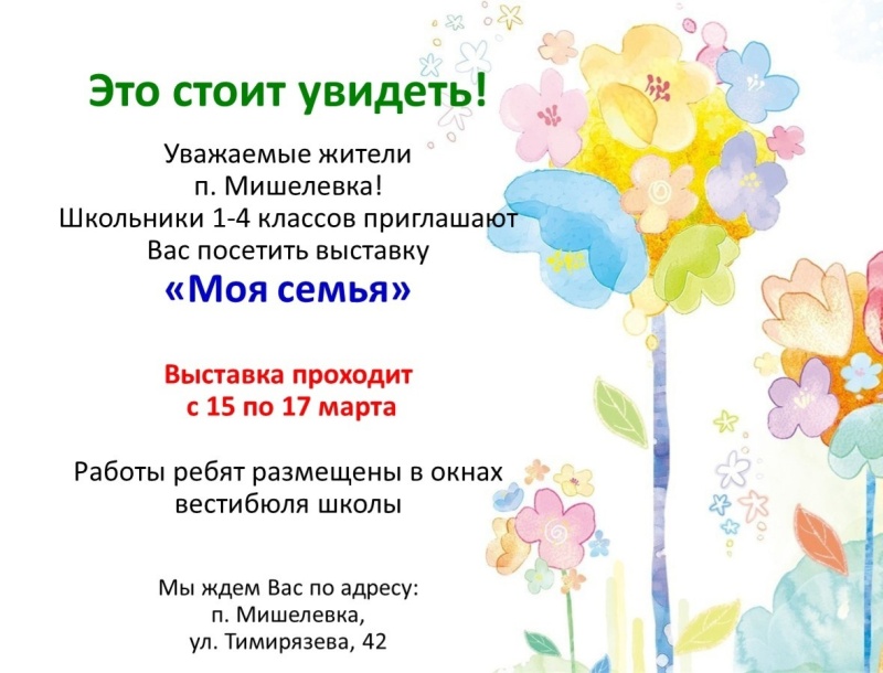 Выставка рисунков "Моя семья".